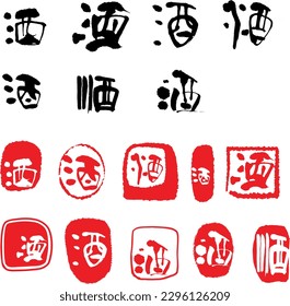 It means "alcohol" in Chinese characters, and it combines various fonts and stamps, vector files