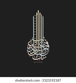 means Allah. Arabic Calligraphy , it's means Allah is perfect, Glory be to God