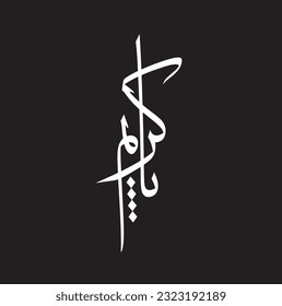 means Allah. Arabic Calligraphy , it's means Allah is perfect, Glory be to God