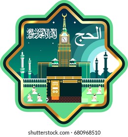 Mecca or Makkah, with Kaaba & muslims pray, flat design vector illustration banner, poster, or sticker. Inscription in Arabic reads: "There  is no God but Allah and Muhammad
is his Prophet" & "Hajj".