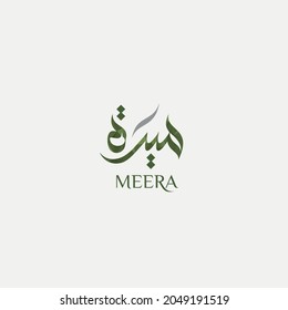 Meera ( Arabic Name ) In Modern Calligraphy For Business Or Personal Logo - Vector 