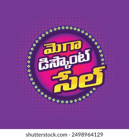 Mega Discount Sale Telugu Typography Logo Design. Translation:  Sale Logos, Advertising, Promo