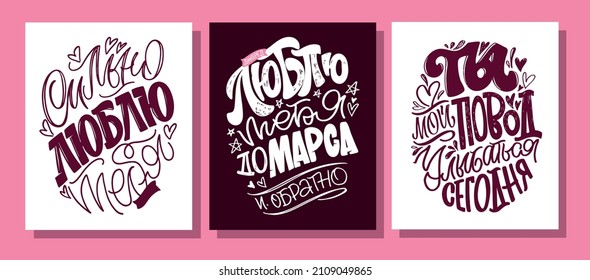 Mega set! Beautiful hand drawn doodle lettering postcard about love. Love you - in russian. Happy Valentine's Day - cute lettering label.