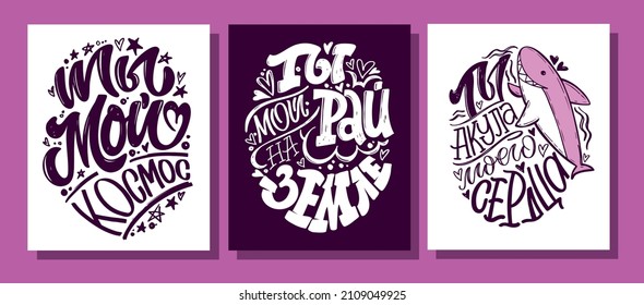 Mega set! Beautiful hand drawn doodle lettering postcard about love. Love you - in russian. Happy Valentine's Day - cute lettering label.