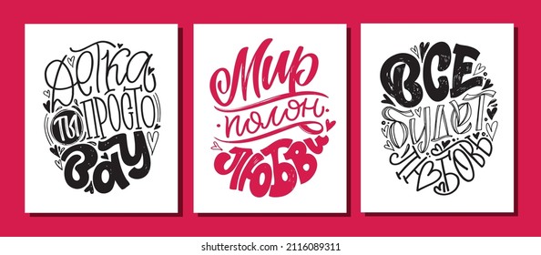 Mega set. Cute hand drawn doodle lettering postcard about love - in russian. Love you poster. Happy Valentine's Day - lettering template label.