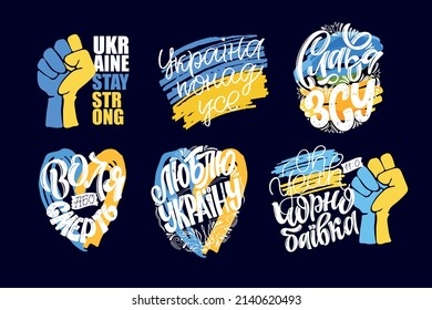 Mega set of lettering posters in ukrainian! Glory of Ukraine! Support Ukraine, Ukrainian flag with a Pray for Ukraine concept icon set. 