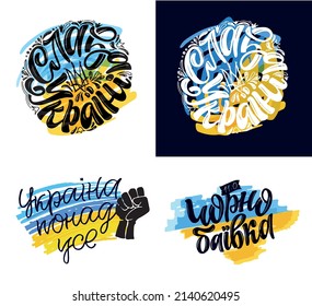 Mega set of lettering posters in ukrainian! Glory of Ukraine! Support Ukraine, Ukrainian flag with a Pray for Ukraine concept icon set. 