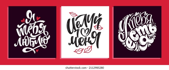 Mega set in russian. Happy Valentine's Day - Love you so much - beautiful lettering postcard. Love lettering label for poster, banner, t-shirt design, invitation. Love poster