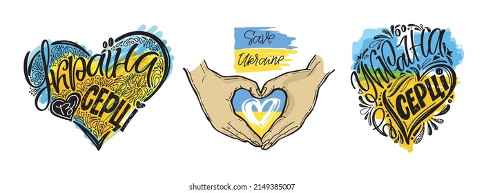 Mega set! Ukraine in my heart - in ukrainian lettering postcard. Save Ukraine. Support Ukraine. 