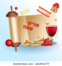 Megillah Rattle and Haman Ears, with Hebrew caption Happy Holidays