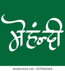 Mehandi Invitation Hindi Calligraphy "Mehandi Samaroh" means a function when women apply Mehndi on hand. It can be used for engagement Invitation and Wedding Invitation. It's a part of indian wedding