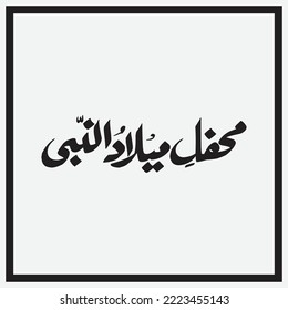 Mehfil Milad Mustafa Calligraphy in Urdu and Arabic - Eid - Milad un Nabi for Muslim Community festival Milad Month. vector illustration isolated on white background.