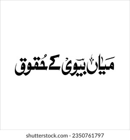 Meiya Bivi ka Haqooq in urdu calligraphy Translate: Rights of Spouses