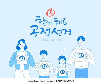 Member of the National Assembly election illustration  / Korean Translation: "a fair election"
