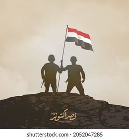 memorial day for 6th October Egypt war - Arabic calligraphy means ( Glorious October victory )  With 2 soldiers silhouette holding the flag of Egypt in the Sinai desert
