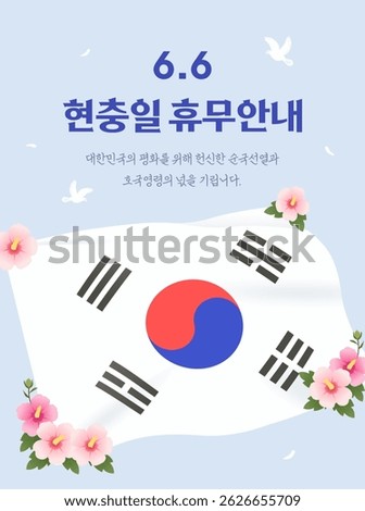Memorial Day Closure Notice (Image text: "In memory of those who gave their lives for the peace of the Republic of Korea.")