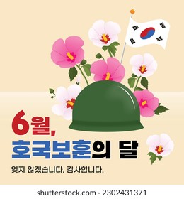 Memorial Day Illustration
(korean, written as June, National Veterans Month)((korean, written as I won't forget. Thank you.)