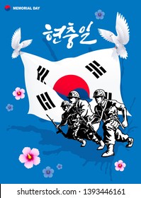 Memorial Day in Korea. Dove and fluttering Taegeukgi, Korean War brave soldier concept design. Korean Memorial Day, Korean translation.