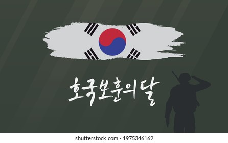Memorial Day In Korea. Taegeukgi, Korean War Brave Soldier Concept Design. Korean Memorial Day, Korean Translation.