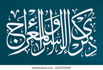 The memory of Isra and Miraj (Arabic Translation), Arabic Calligraphy, in Thulth Font. illustration for banners, posters and others