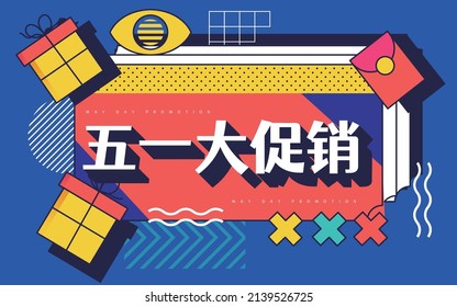 Memphis background, abstract business background, free vector: Chinese translation: Promotion