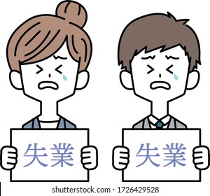 Men and women with plates that say unemployment in Japanese