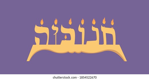Menorah is made from the word Hanukkiyah for Hanukkah