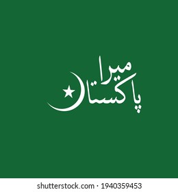 Mera Pakistan Vector Urdu Calligraphy