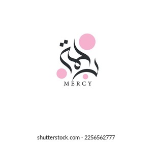 Mercy word in Arabic Calligraphy, spelled "Rahma" in Arabic, Islamic names, Arabic typography art, Islamic calligraphy, Arabic home Decoration 
