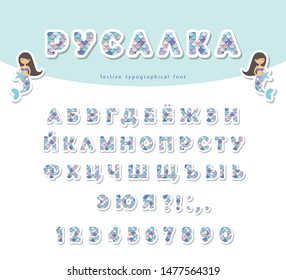Mermaid tail scale cyrillic font. For birthday cards, posters. Vector illustration