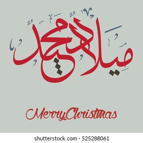 Merry Christmas in Arabic Calligraphy greeting card type