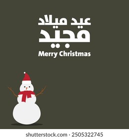 Merry Christmas in Arabic Language 