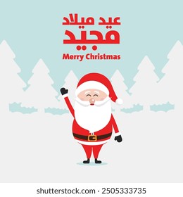 Merry Christmas in Arabic Language 