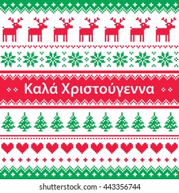 Merry Christmas in Greek, Scandinavian pattern greetings card 