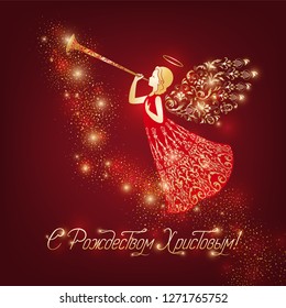 Merry Christmas greeting card with angel and trumpet. Calligraphy text in russian language: With the birth of Christ. Shine red and gold design with blurred bright spots.