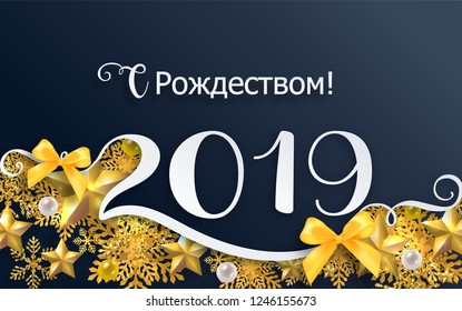 Merry christmas greetings and Happy new year 2019 templates with beautiful winter and snowfall patterned paper cut art and craft style on paper color background. (Russian translation: Christmas.)