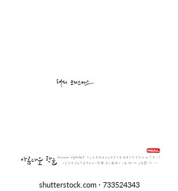 Merry Christmas / Hand drawn Korean alphabet / vector - calligraphy