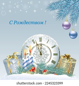 Merry Christmas and Happy New Year 2023. Holiday card with gift boxes, candle, clock and Christmas balls on fir branches on background with pattern and congratulation text in Russian. Vector 3d