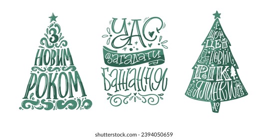 Merry Christmas and happy new year - ukrainian lettering. Lettering label for poster, banner, web, sale, t-shirt design. 2024