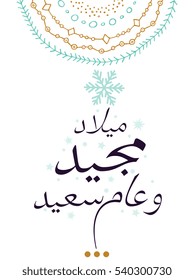 Merry Christmas & Happy new year greeting card in arabic calligraphy used in the new year's celebrations, greetings, invitations, or gifts. Greeting card for Christmas and new year holidays