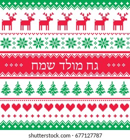 Merry Christmas in Hebrew pattern, red and green background