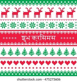 Merry Christmas in Hindi seamless pattern, greeting card 