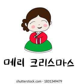 Merry Christmas in Korean language. Hand Lettering in Hangul. Vector illustration. Calligraphic phrase for happy new year, December holidays for banners, greeting cards, invitation with girl in hanbok
