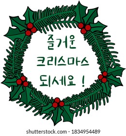 Merry Christmas in Korean language in wreath. Lettering in Hangul. Vector illustration. Calligraphic phrase for happy new year, December holidays for banner, greeting card, invitation, wrapping paper.