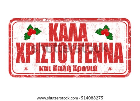merry christmas on greek language kala xristougenna grunge rubber stamp on white background - How Do You Say Merry Christmas In Greek merry christmas on greek language kala xristougenna grunge rubber stamp on white background - How Do You Say Merry Christmas In Greek