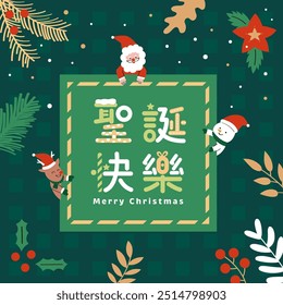 Merry Christmas! Santa Claus, snowman and reindeer share holiday greetings together. Translation - Merry Christmas