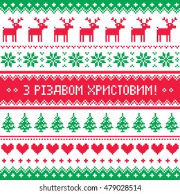 Merry Christmas in Ukrainian knitted pattern 