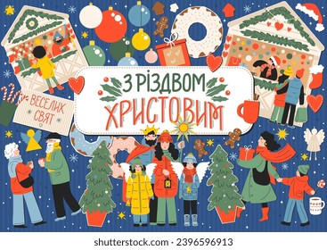 Merry Christmas. Ukrainian language traditional greeting. Christmas holidays collage from Christmas carolers, balls, food, tree, festive, market. Christmas mood concept. 