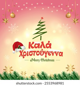 Merry Christmas Wishes In Greek or Greece Language. Translation: Καλά Χριστούγεννα. Social Media Greetings Vector Design.