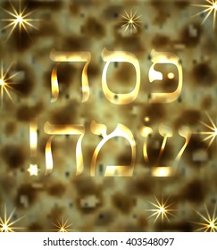Merry Passover. Pesach. The inscription in Hebrew. Golden letters. The Hebrew letters of gold. Matzo.